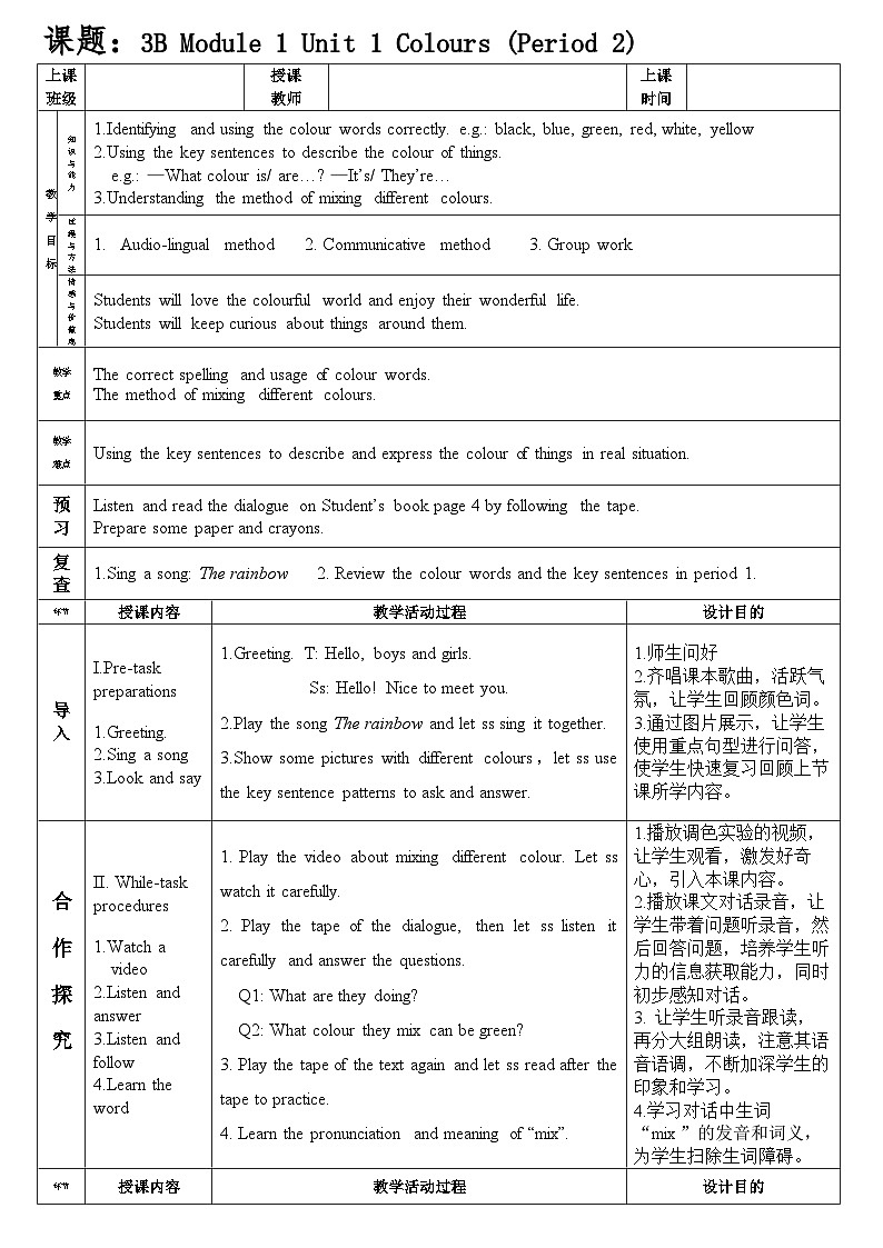 （广深）沪教牛津版六三制 3B Unit 1 Colours  Period 2 课件+教学设计01
