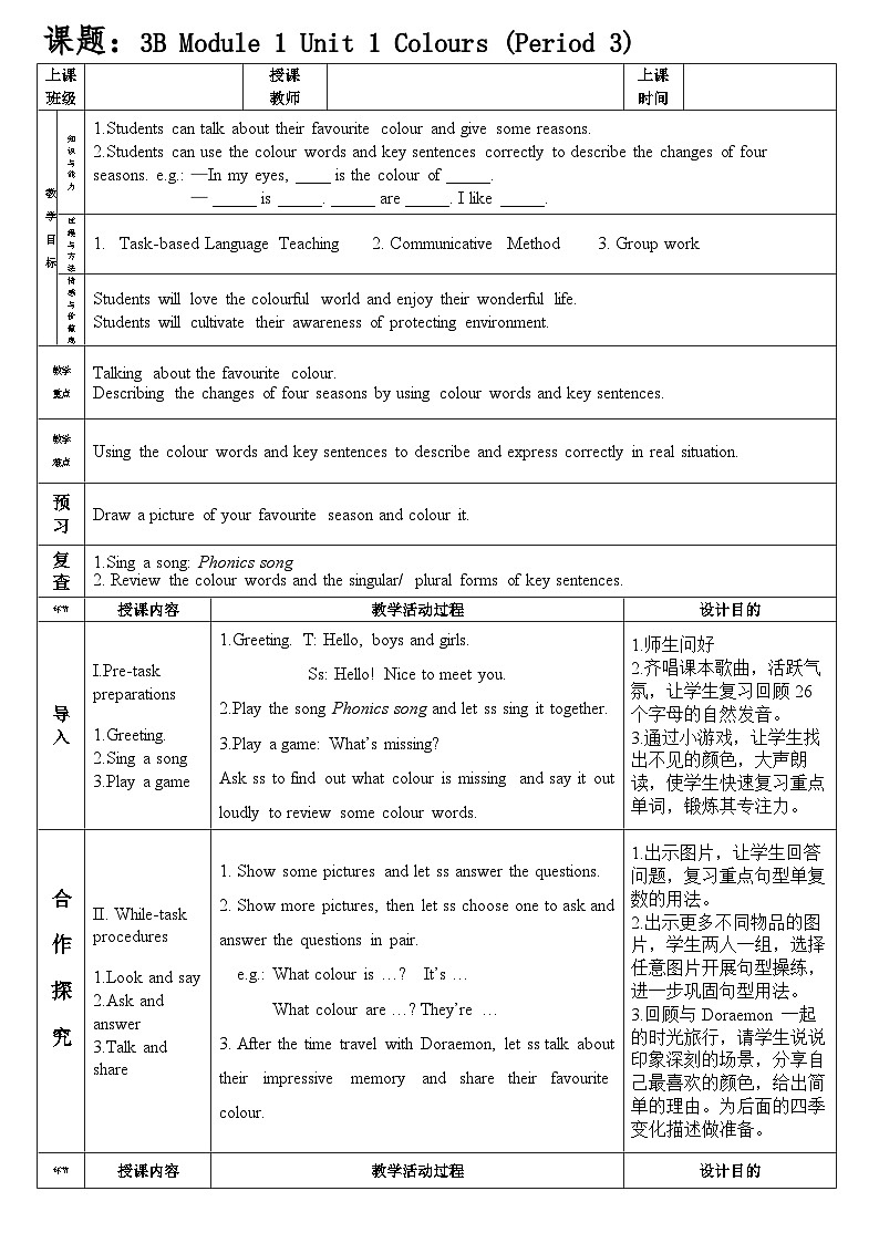 （广深）沪教牛津版六三制 3B Unit 1 Colours  Period 3 课件+教学设计01