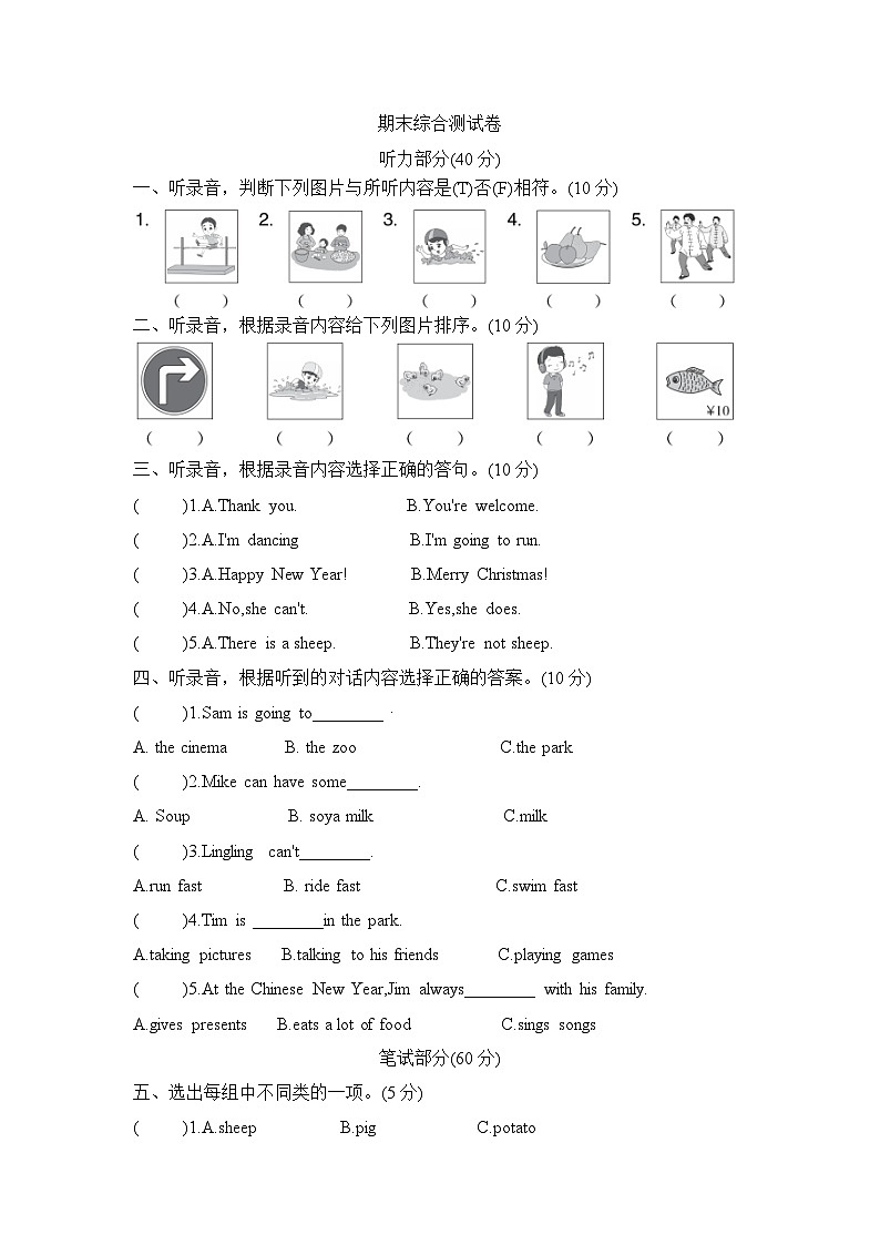 期末综合测试卷（试题）+外研版（三起）英语四年级上册第1页