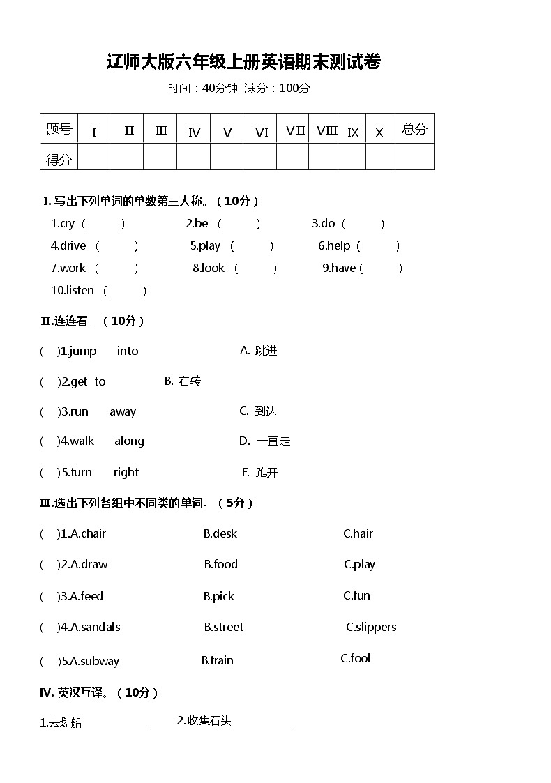 期末（试题）辽师大版（三起）英语六年级上册第1页