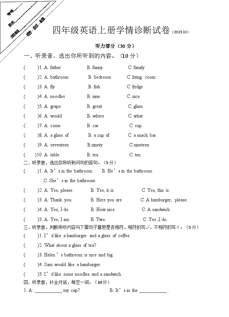 江苏省徐州市徐州经济技术开发区2023-2024学年四年级上学期月考英语学情诊断（月考）试卷01