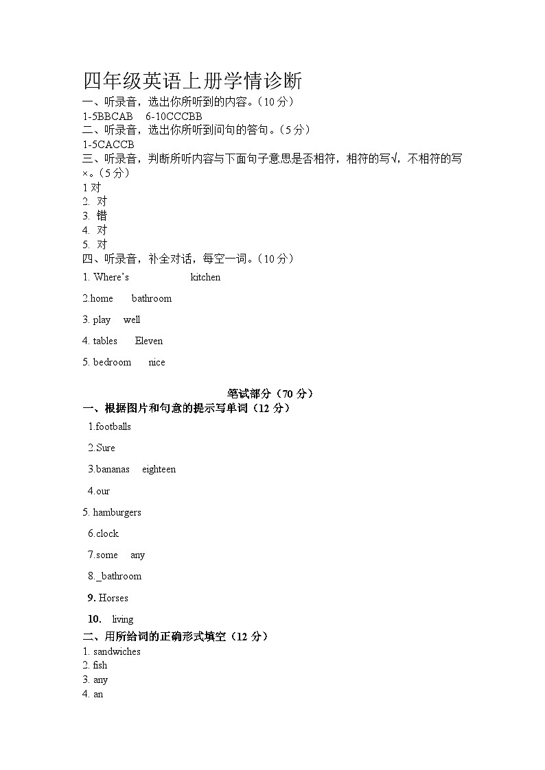 江苏省徐州市徐州经济技术开发区2023-2024学年四年级上学期月考英语学情诊断（月考）试卷01