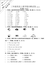 江苏省徐州市徐州经济技术开发区2023-2024学年三年级上学期月考英语学情诊断（月考）试卷