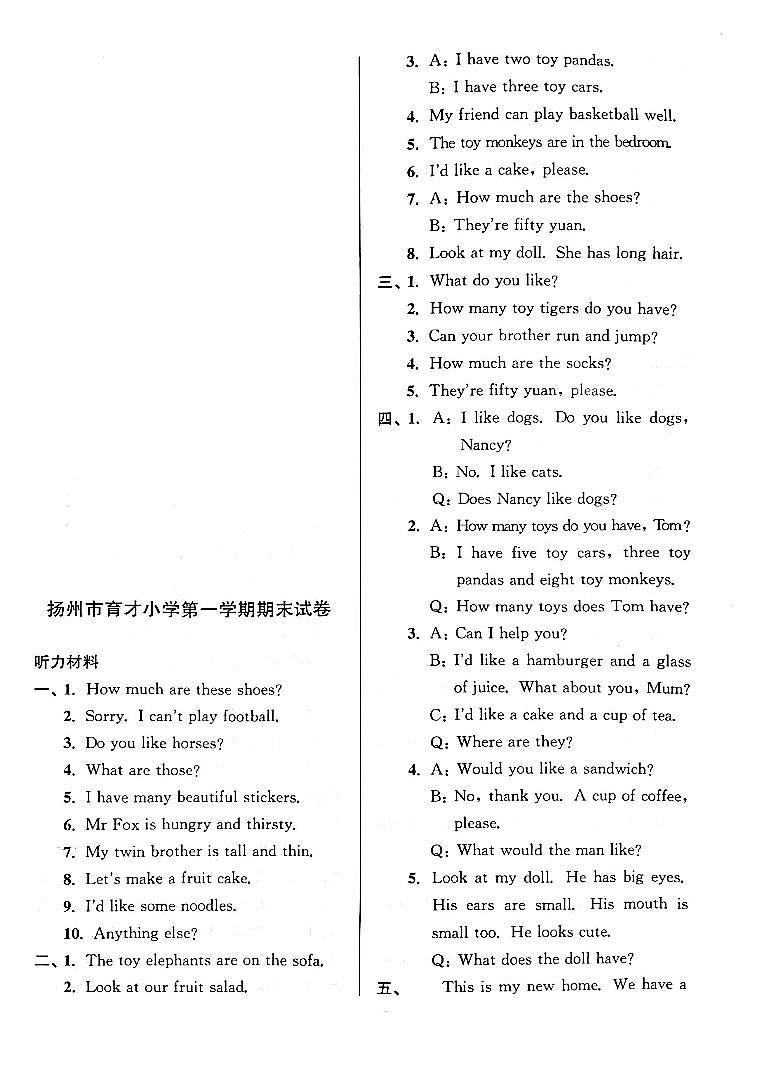 江苏省扬州市广陵区育才小学2022-2023学年四年级上学期期末检测英语试卷01