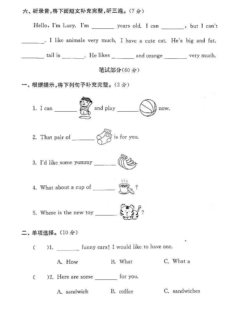 江苏省扬州市广陵区育才小学2022-2023学年四年级上学期期末检测英语试卷03