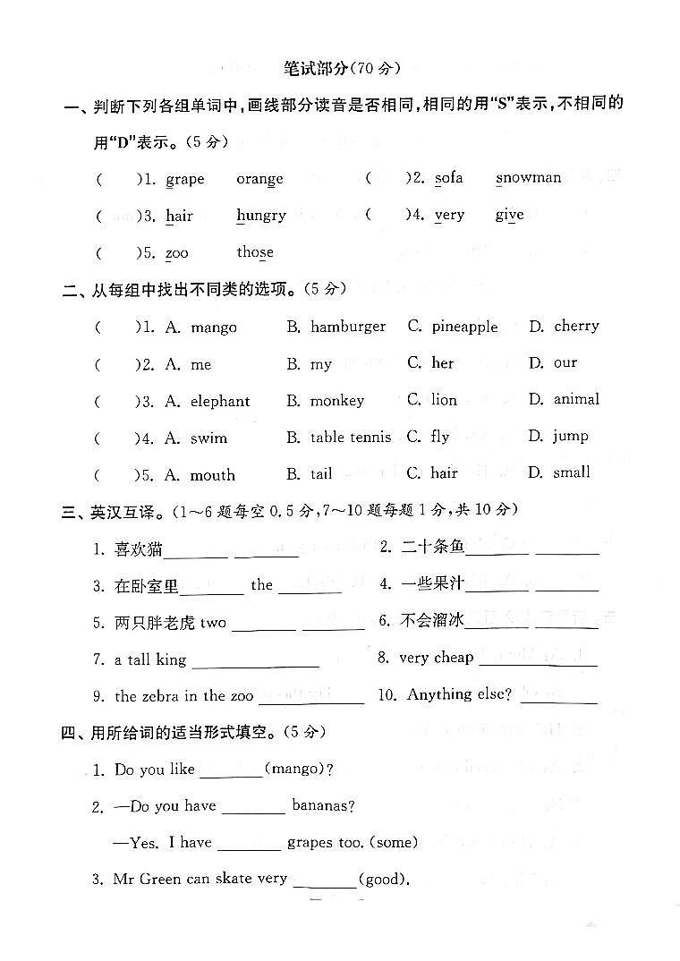 江苏省无锡市滨湖区2022-2023学年四年级上学期期末检测英语试卷03