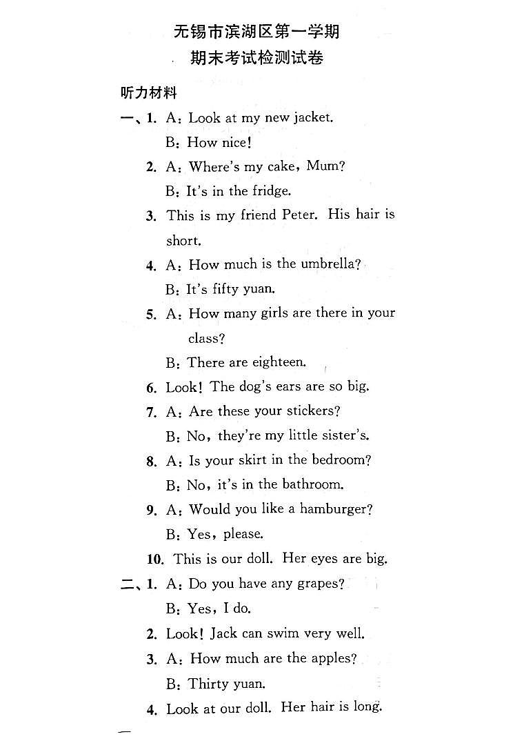 江苏省无锡市滨湖区2022-2023学年四年级上学期期末检测英语试卷01