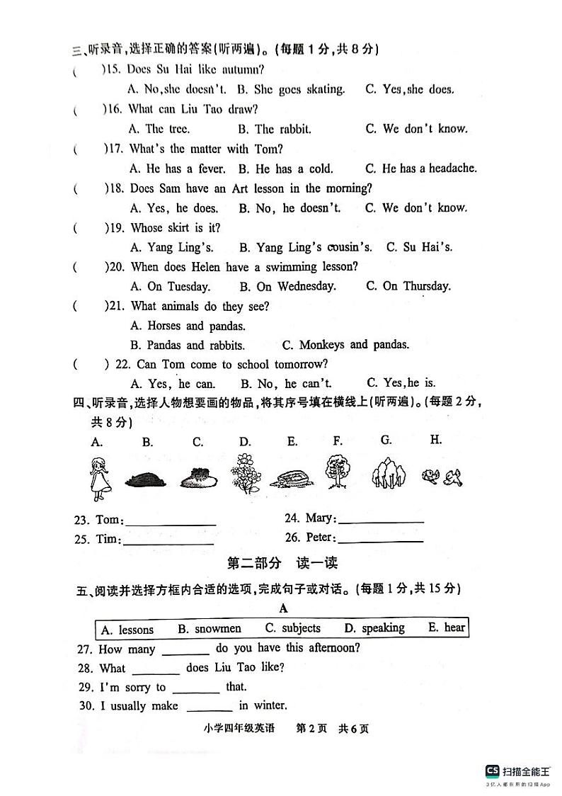 江苏省南通市通州区2022－2023四年级英语下册期末质量监测卷真题第2页