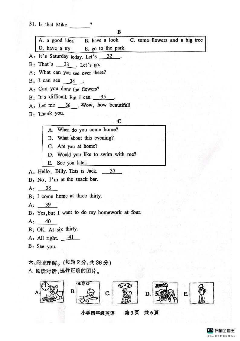 江苏省南通市通州区2022－2023四年级英语下册期末质量监测卷真题第3页