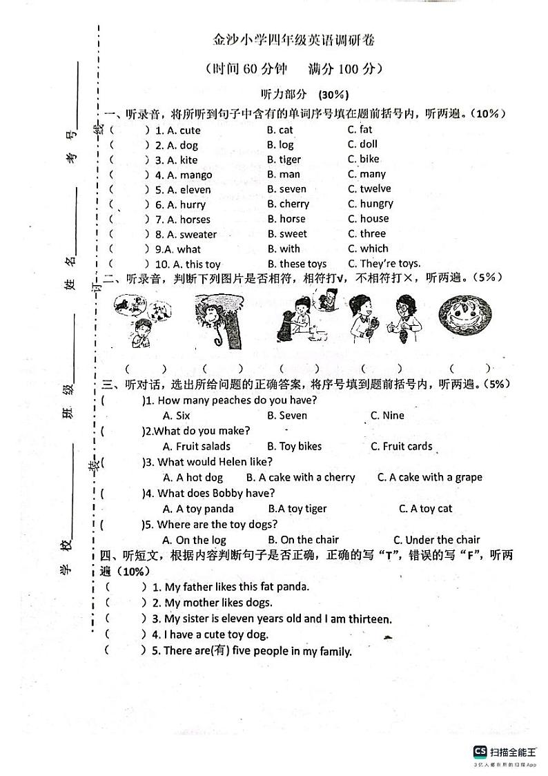 江苏省南通市金沙小学2022-2023学年四年级上学期月考英语试题01