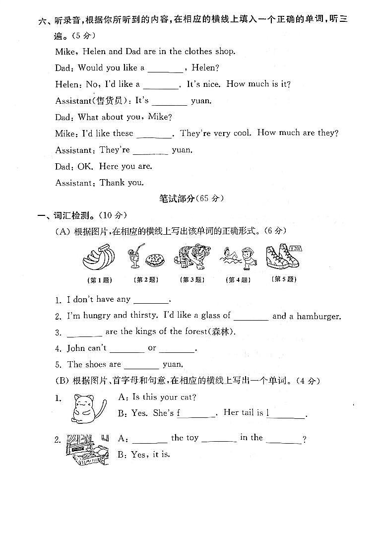 江苏省南通市崇川区崇川小学2021-2022学年四年级上学期期末检测英语试卷03