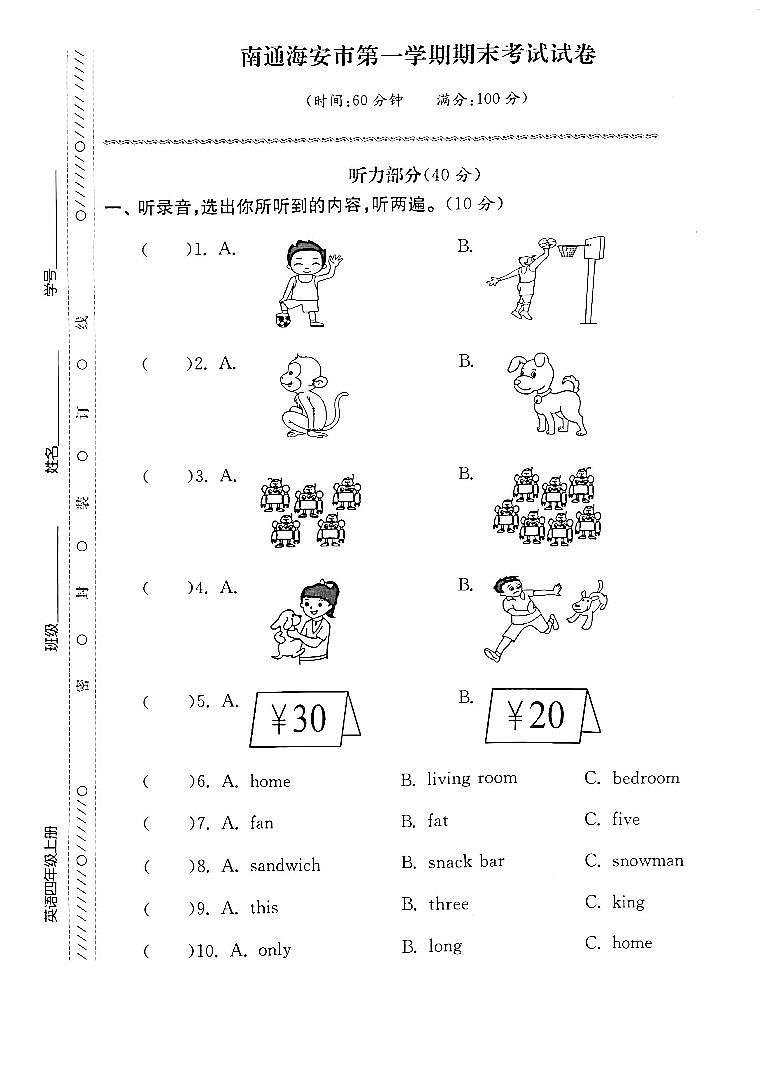江苏省南通海安市2022-2023学年四年级上学期期末检测英语试卷第1页