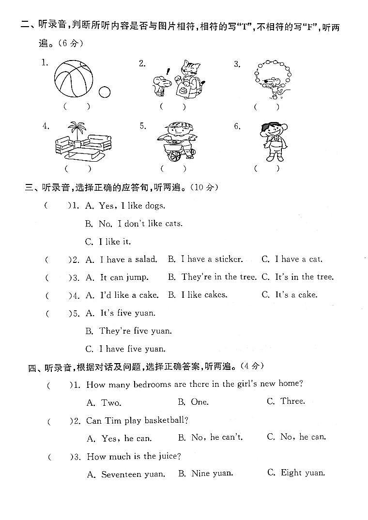 江苏省南通海安市2022-2023学年四年级上学期期末检测英语试卷第2页