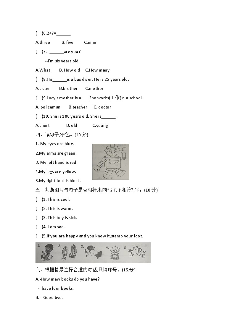 期末英语调研测试（试题）冀教版（三起）英语三年级上册第2页