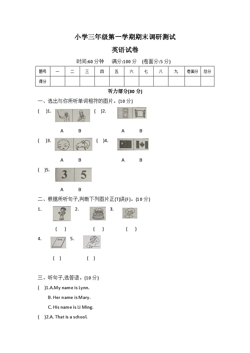 河北省石家庄市正定2022-2023学年三年级上学期期末英语试题01