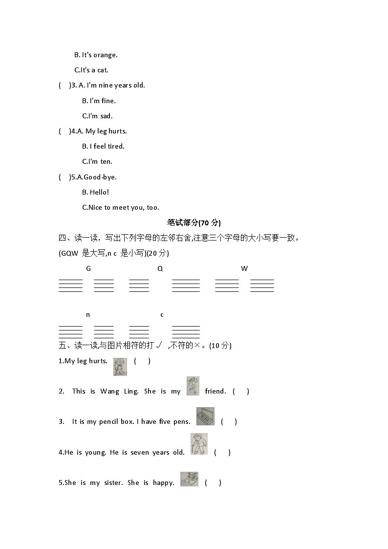 河北省石家庄市正定2022-2023学年三年级上学期期末英语试题02