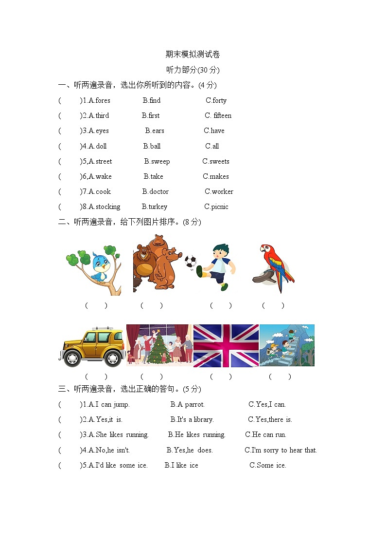 期末模拟测试卷（试题）译林版（三起）英语五年级上册01