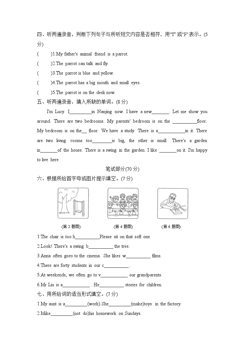 期末模拟测试卷（试题）译林版（三起）英语五年级上册02