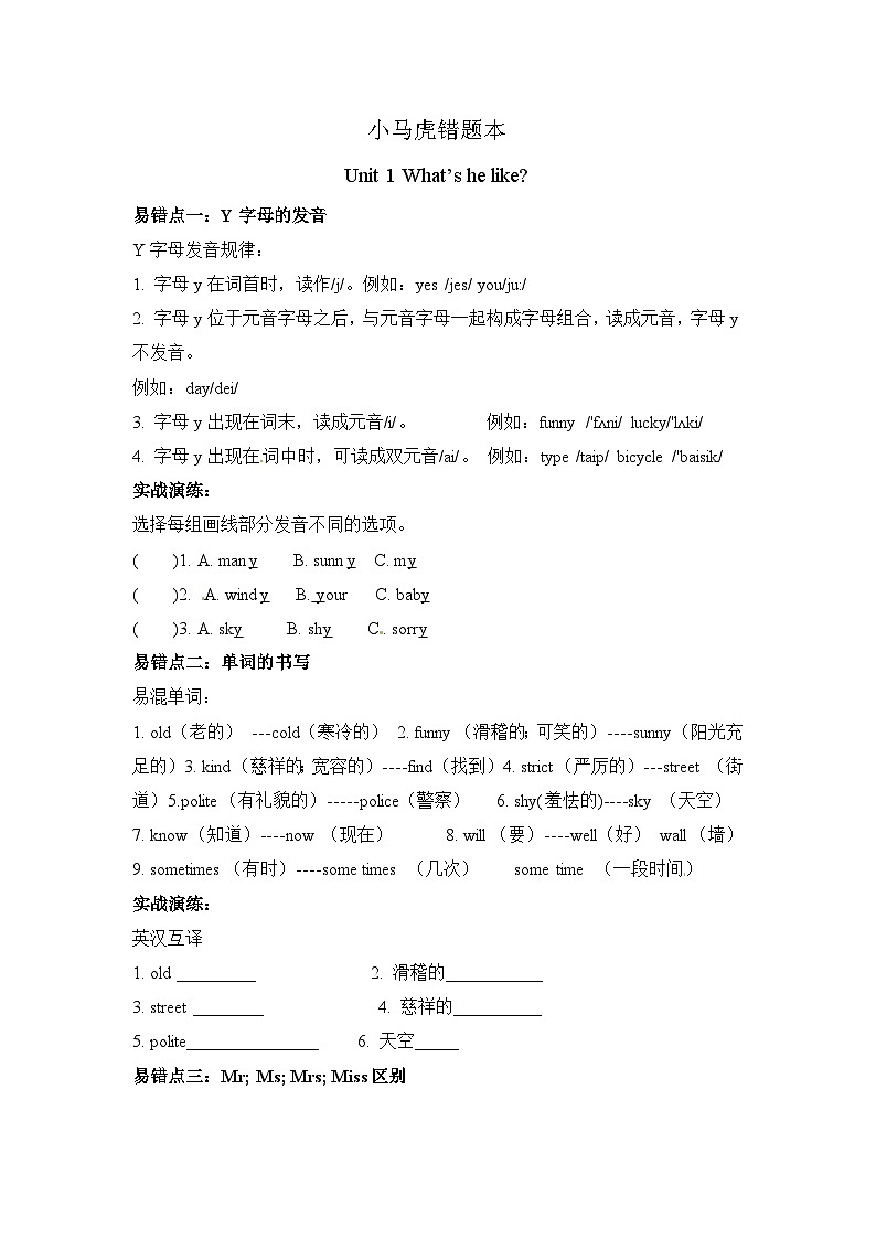 五年级上册英语讲义-Unit 1 What's he like01