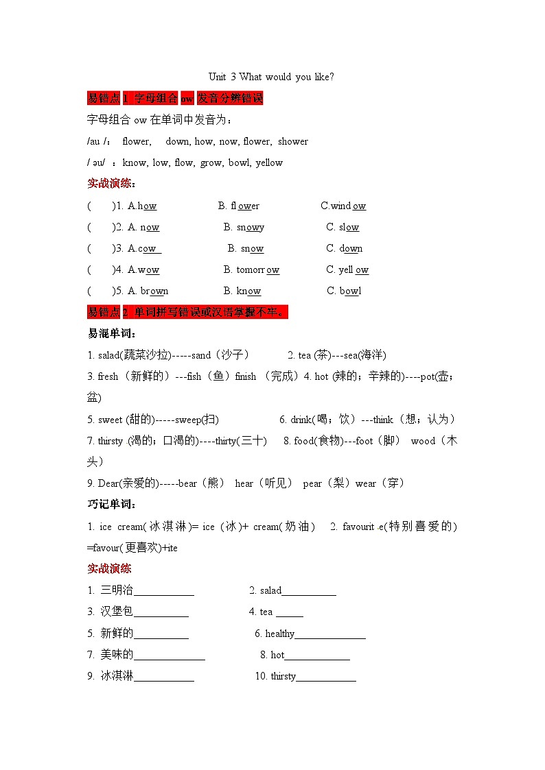 五年级上册英语讲义-Unit 3 What would you like01