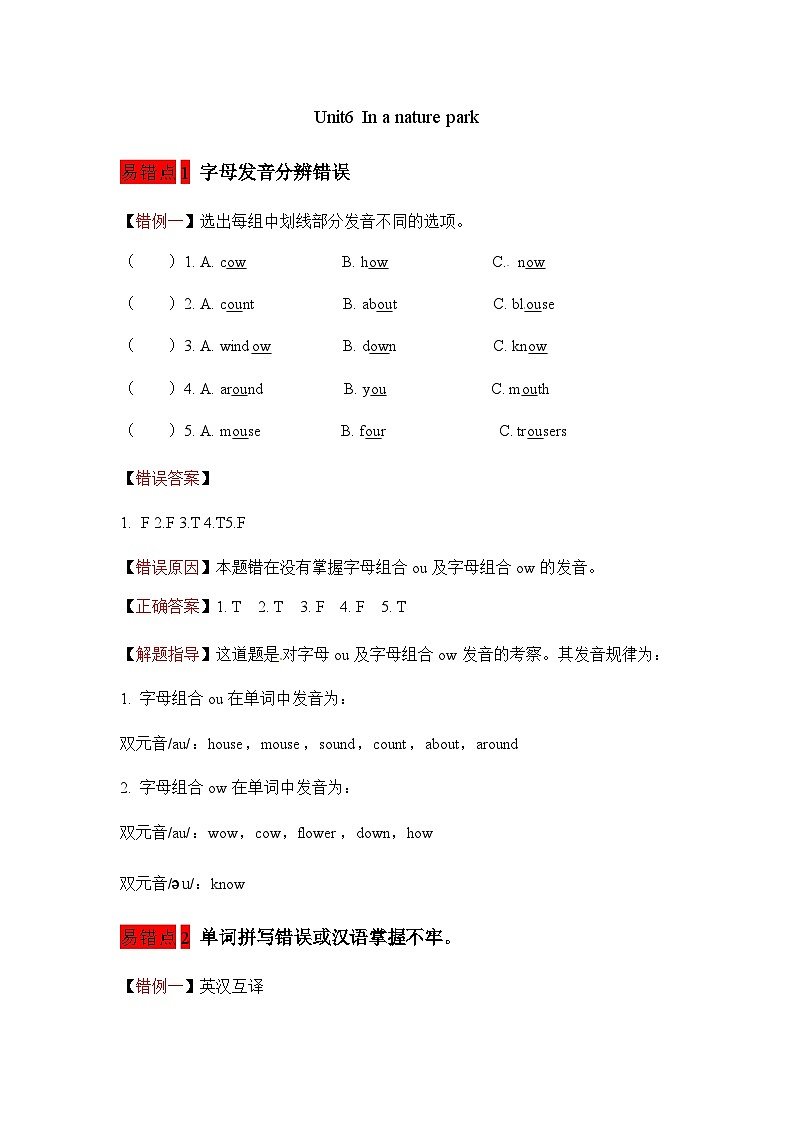 五年级上册英语讲义-Unit 6 In a nature park01