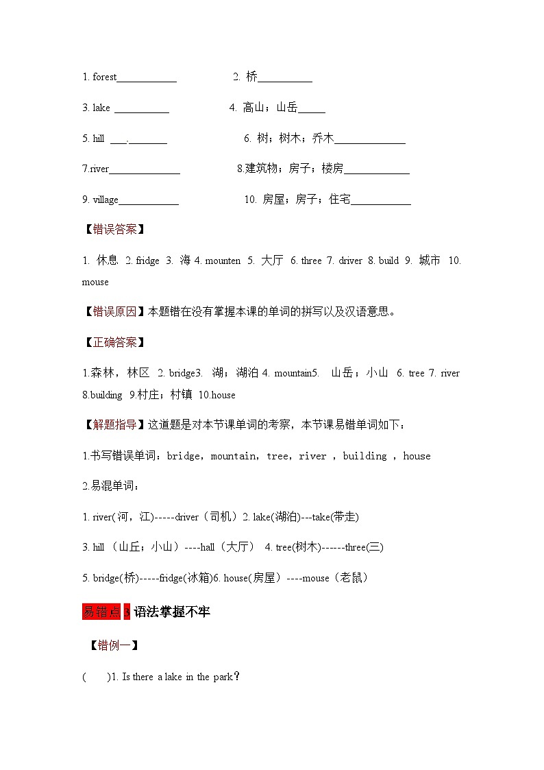 五年级上册英语讲义-Unit 6 In a nature park02