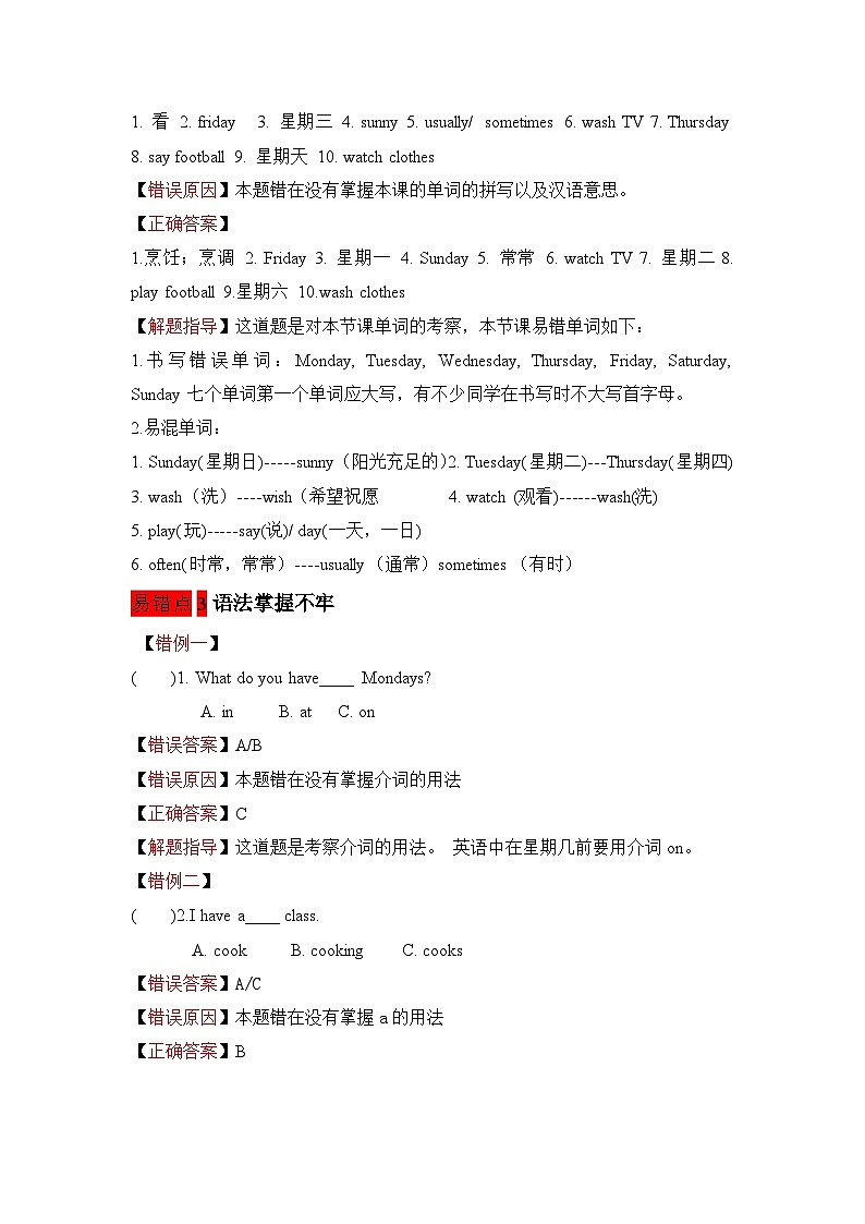 五年级上册英语讲义-Unit 2 My week第2页