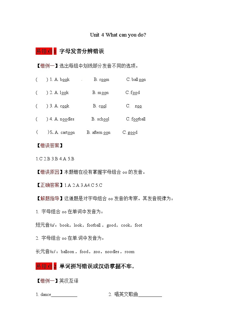 五年级上册英语讲义-Unit 4 What can you do01