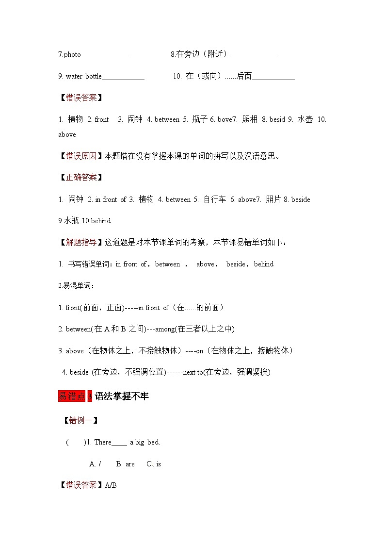 五年级上册英语讲义-Unit 5 There is a big bed第2页