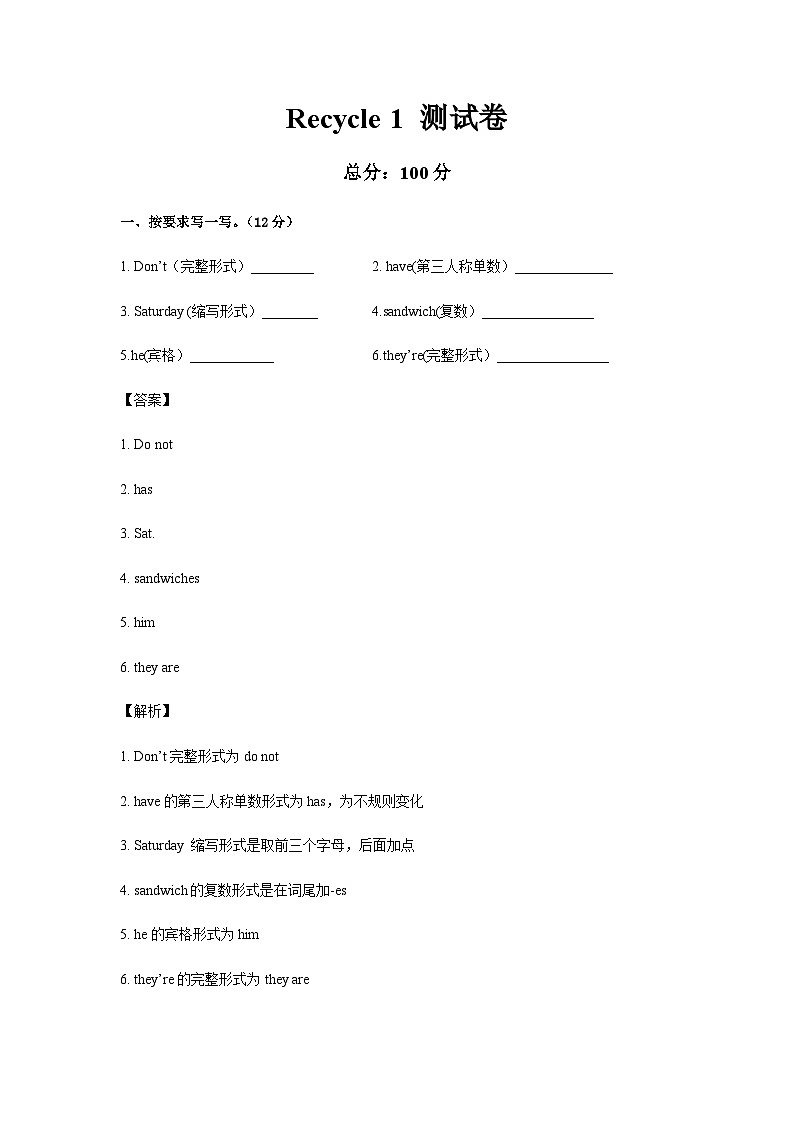 五年级英语上册Recycle 1 测试卷（含答案）01