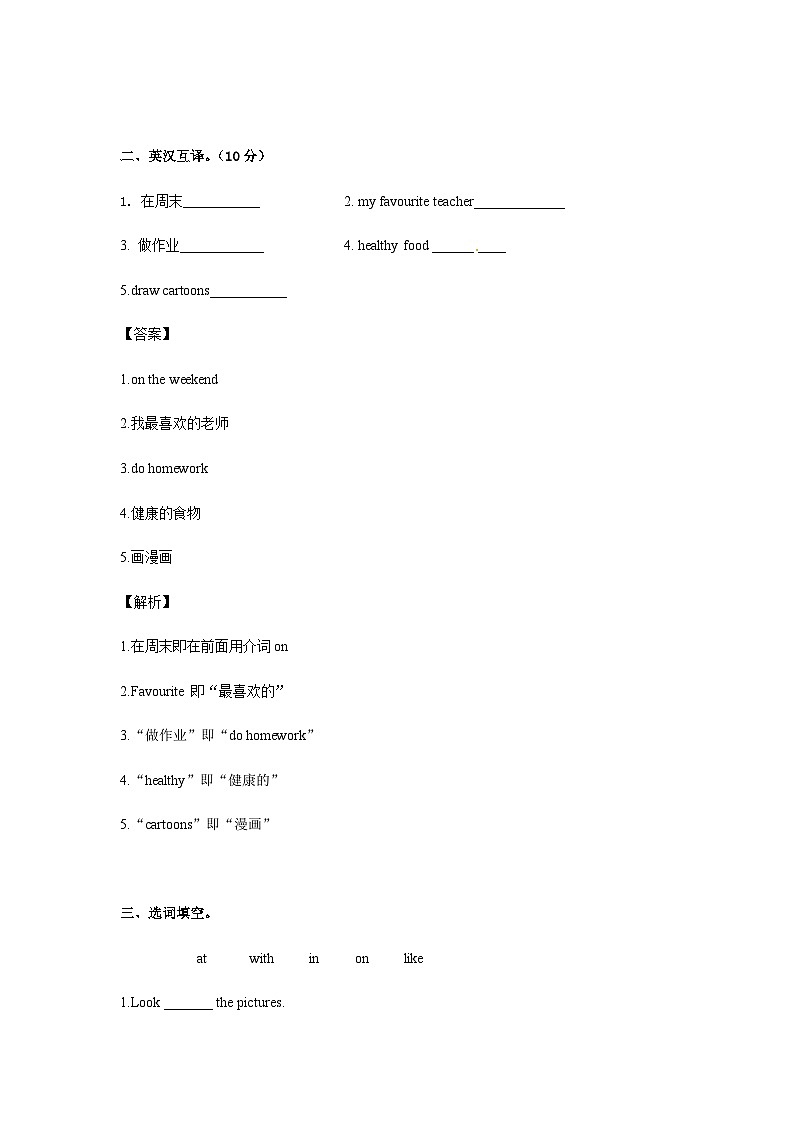 五年级英语上册Recycle 1 测试卷（含答案）02