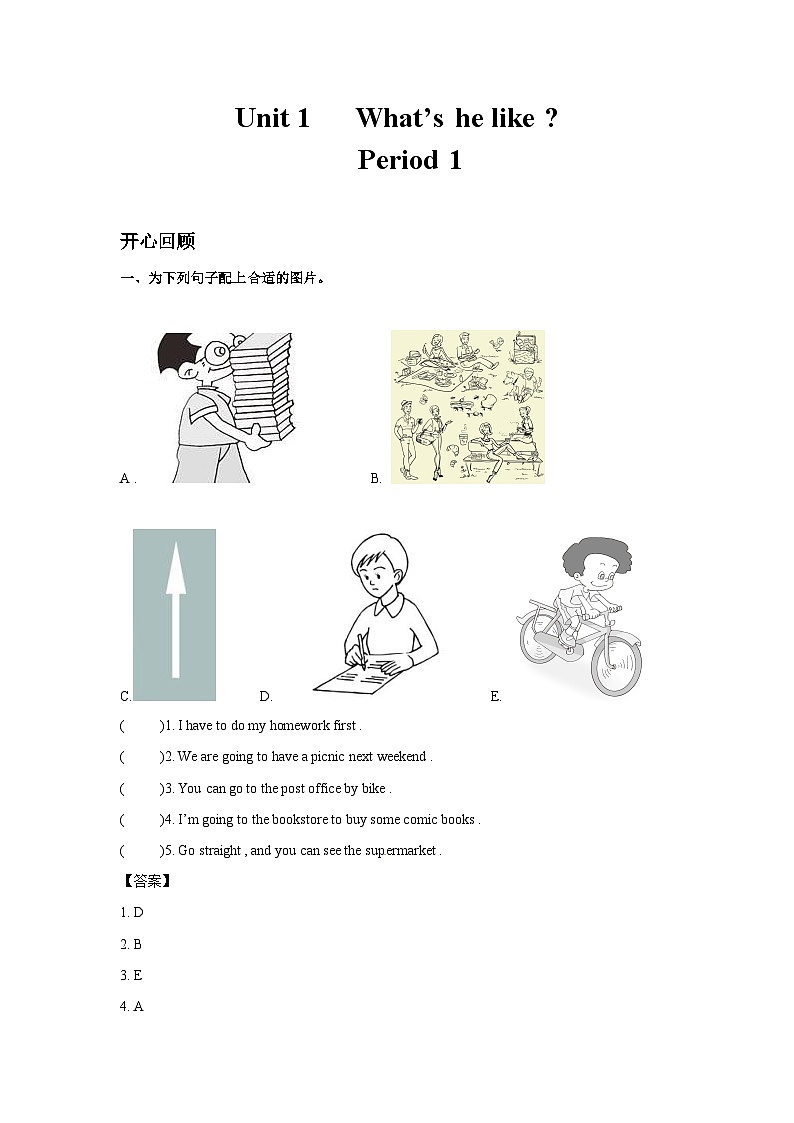 五年级英语上册Unit 1 What's he like？ Period 1 （同步讲练测含答案）01