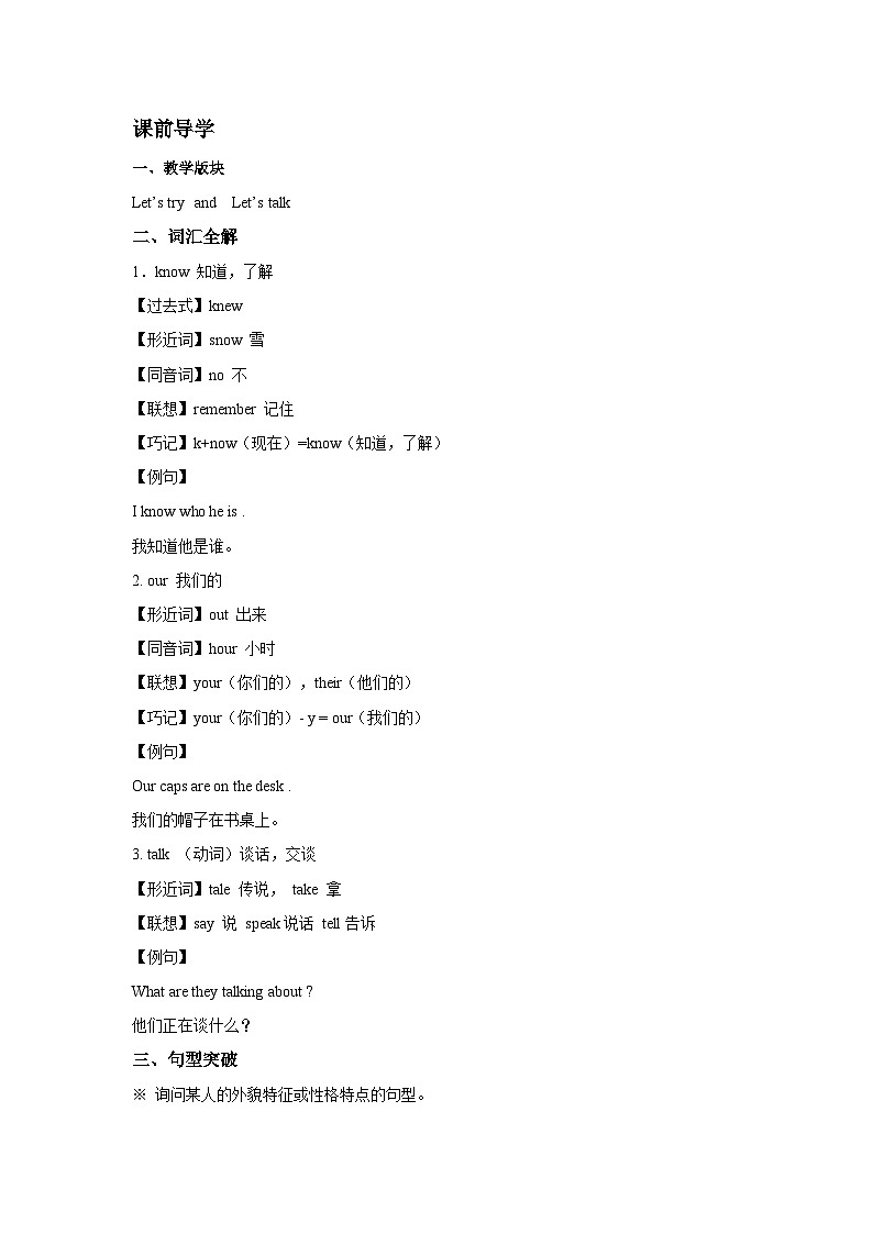 五年级英语上册Unit 1 What's he like？ Period 1 （同步讲练测含答案）03