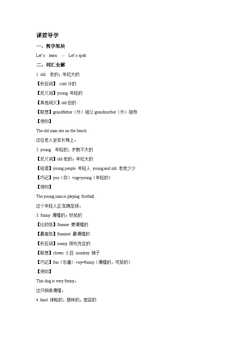 五年级英语上册Unit 1 What's he like？ Period 2 （同步讲练测含答案）03