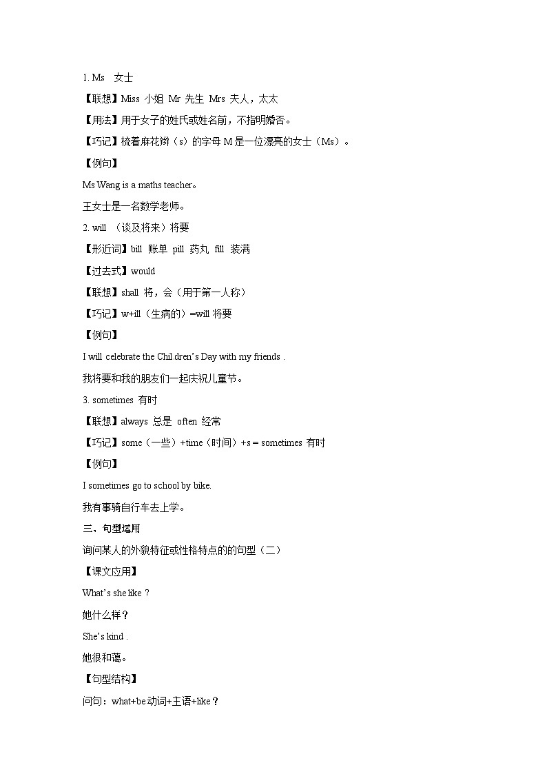 五年级英语上册Unit 1 What's he like？ Period 3 （同步讲练测含答案）03