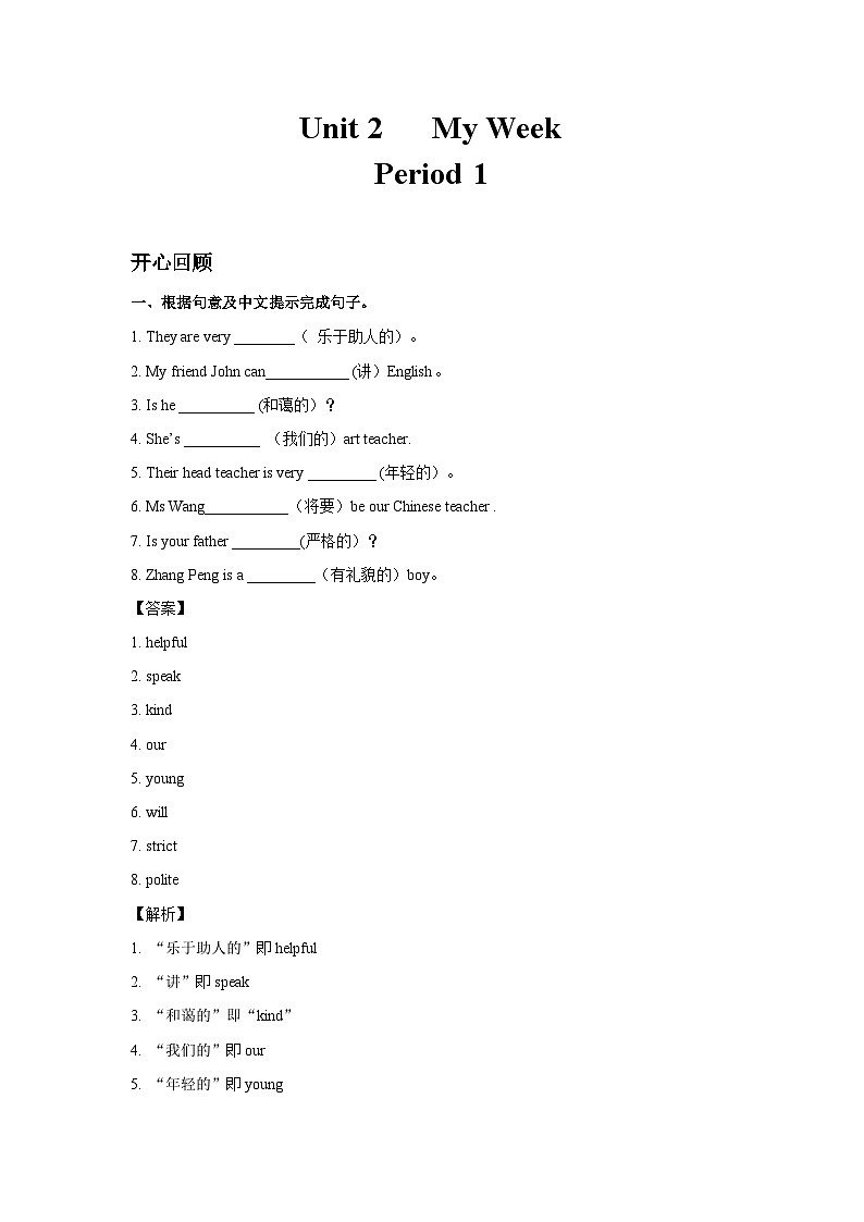 五年级英语上册Unit 2  My Week Period 1 （同步讲练测含答案）01