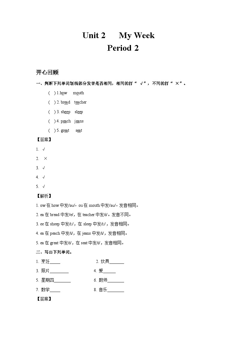 五年级英语上册Unit 2  My Week Period 2 （同步讲练测含答案）01