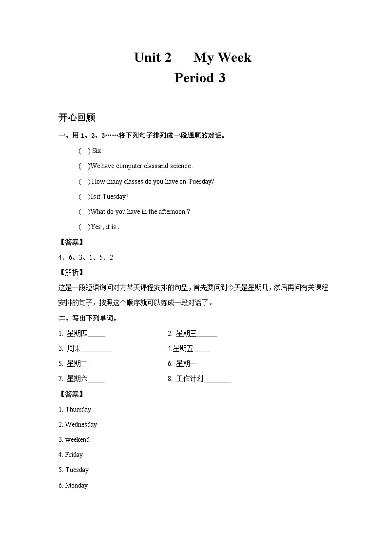 五年级英语上册Unit 2  My Week Period 3 （同步讲练测含答案）01