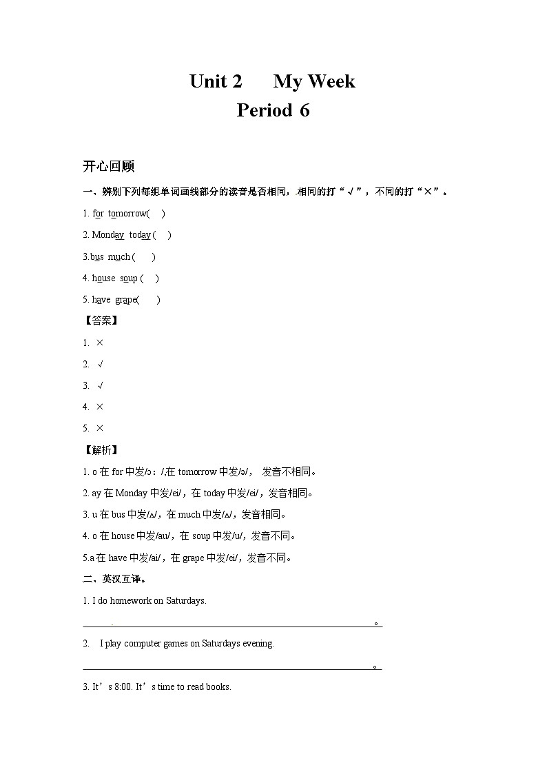 五年级英语上册Unit 2  My Week Period 6 （同步讲练测含答案）01