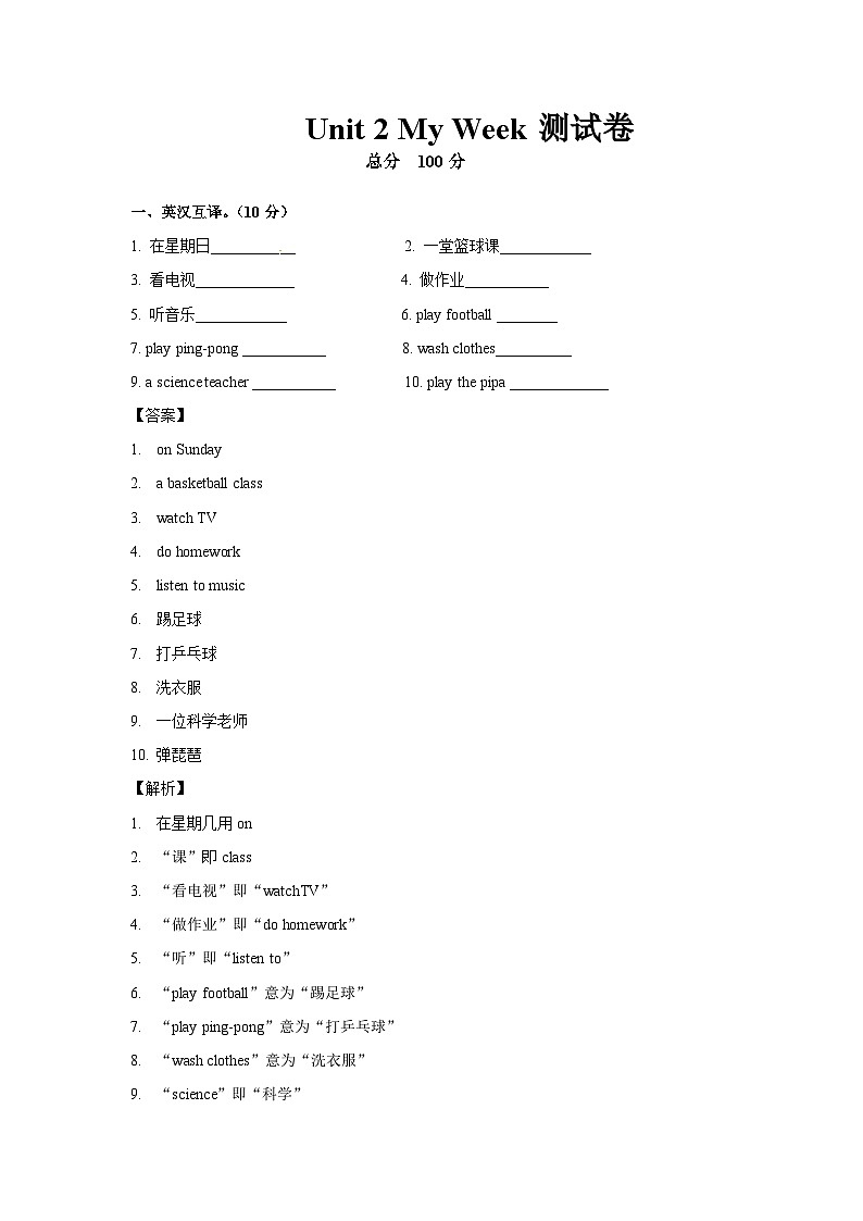 五年级英语上册Unit 2  My Week 测试卷（含答案）第1页