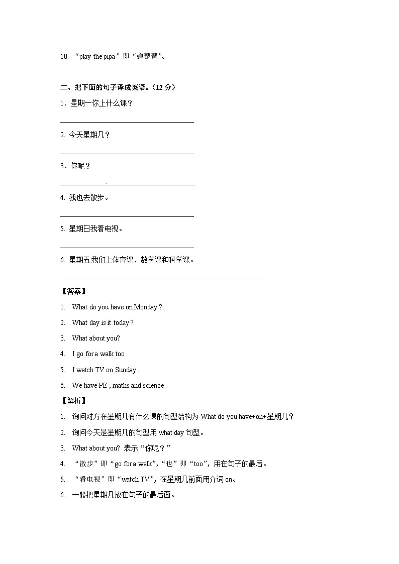 五年级英语上册Unit 2  My Week 测试卷（含答案）第2页