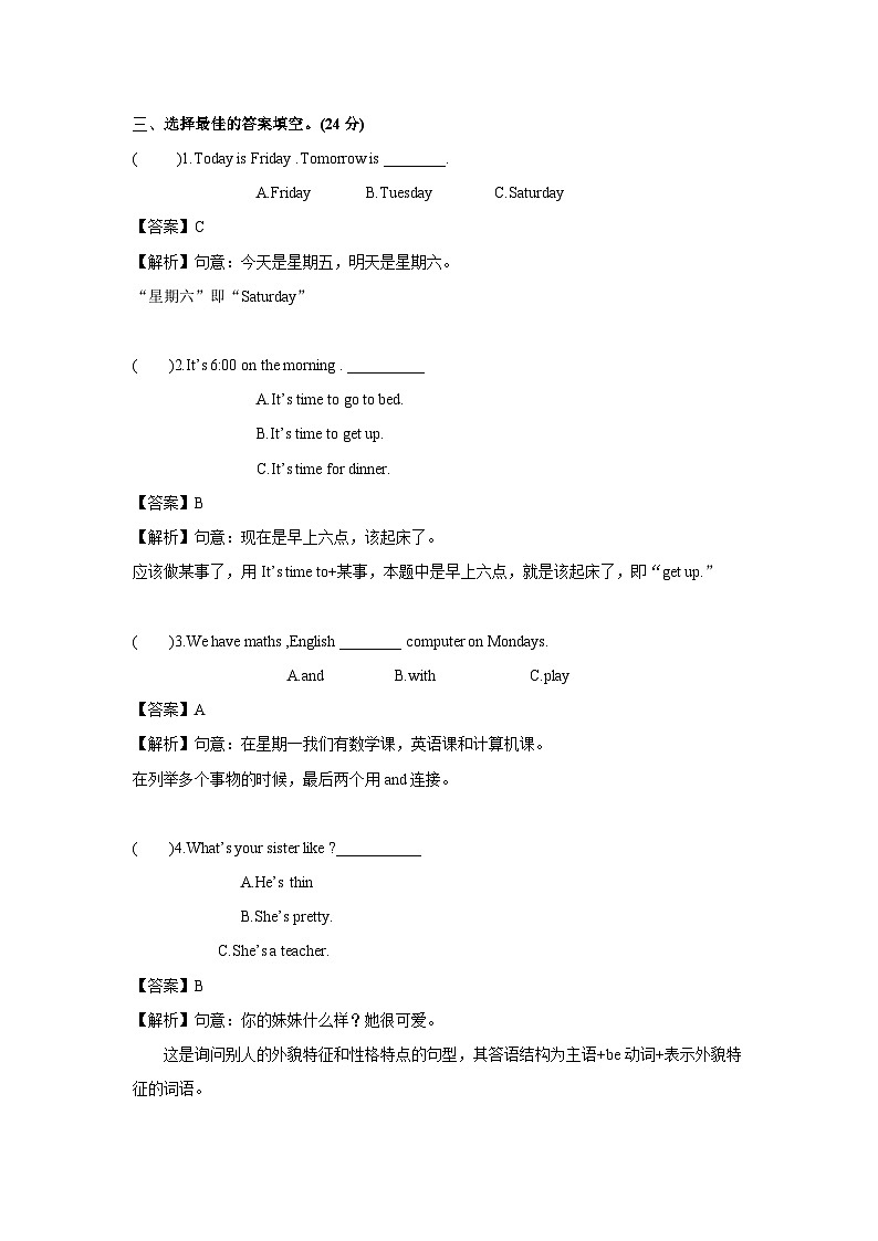 五年级英语上册Unit 2  My Week 测试卷（含答案）第3页