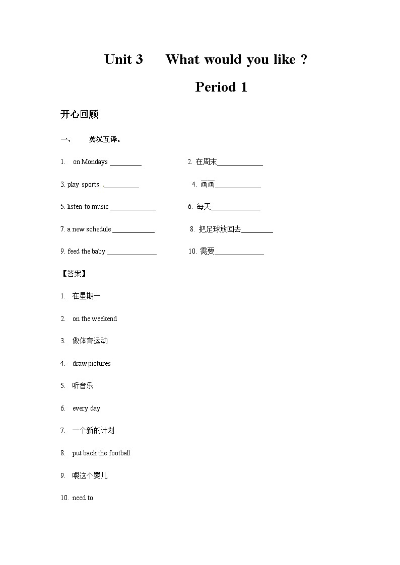 五年级英语上册Unit 3 What would you like Period 1 （同步讲练测含答案）01