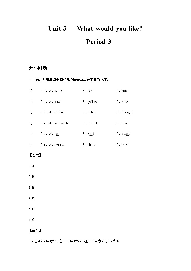 五年级英语上册Unit 3 What would you like Period 3 （同步讲练测含答案）01