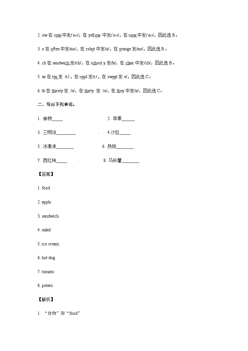 五年级英语上册Unit 3 What would you like Period 3 （同步讲练测含答案）02