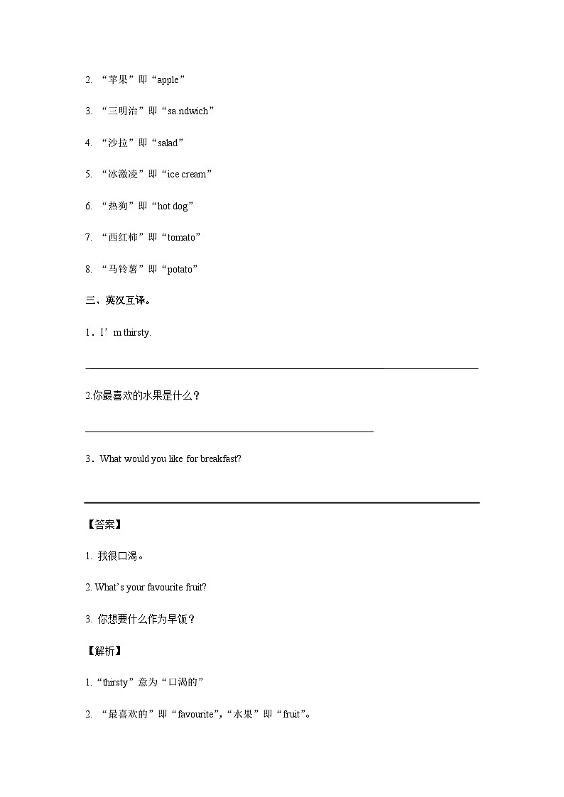 五年级英语上册Unit 3 What would you like Period 3 （同步讲练测含答案）03