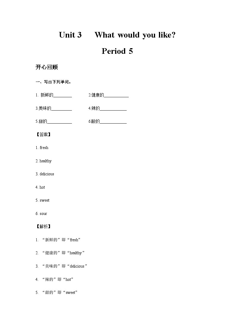 五年级英语上册Unit 3 What would you like Period 5 （同步讲练测含答案）01