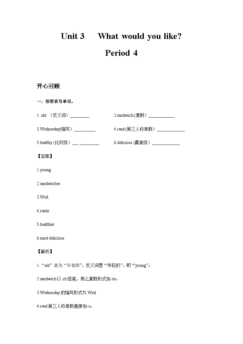 五年级英语上册Unit 3 What would you like Period 4 （同步讲练测含答案）01