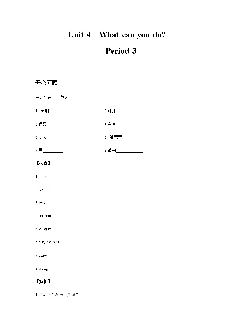 五年级英语上册Unit 4 What can you do  Period 3 （同步讲练测含答案）01