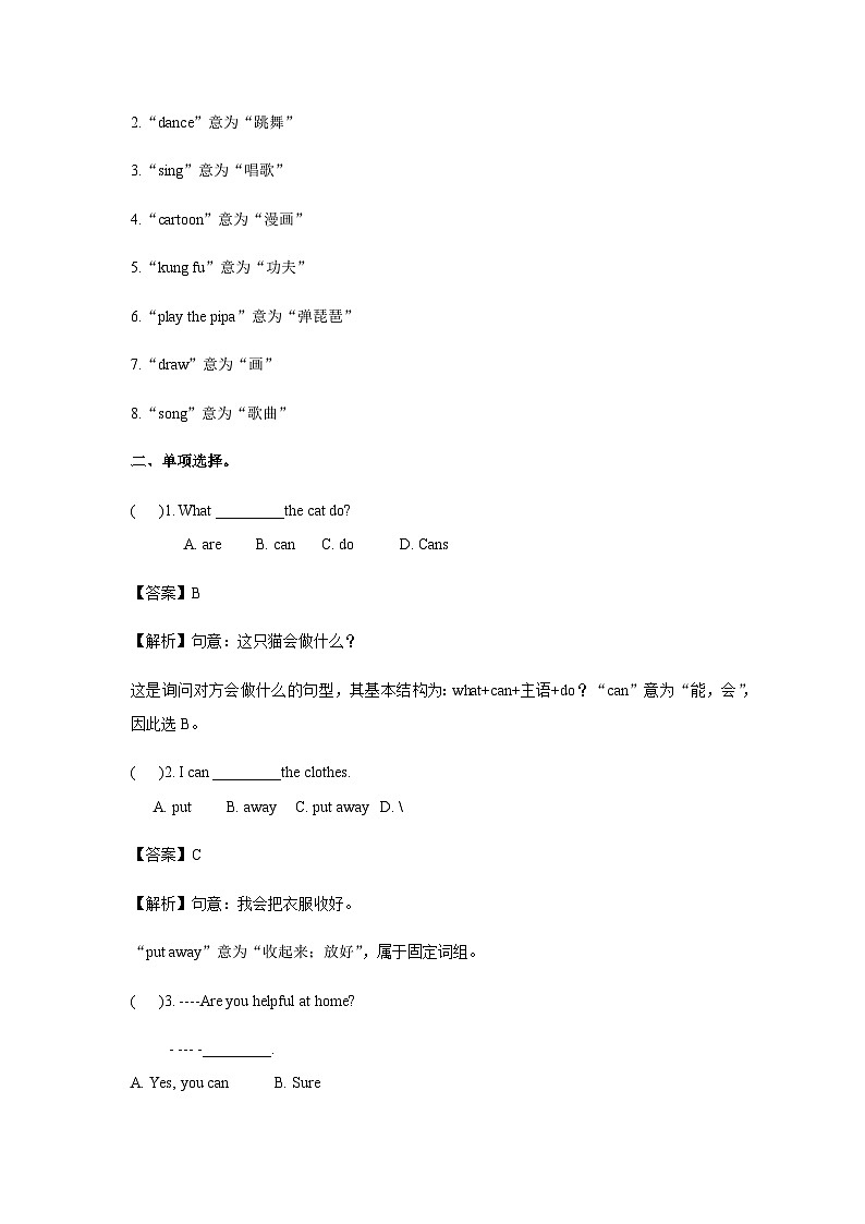 五年级英语上册Unit 4 What can you do  Period 3 （同步讲练测含答案）02